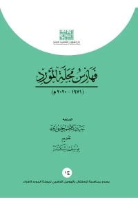 فهارس المورد ج 1     6000